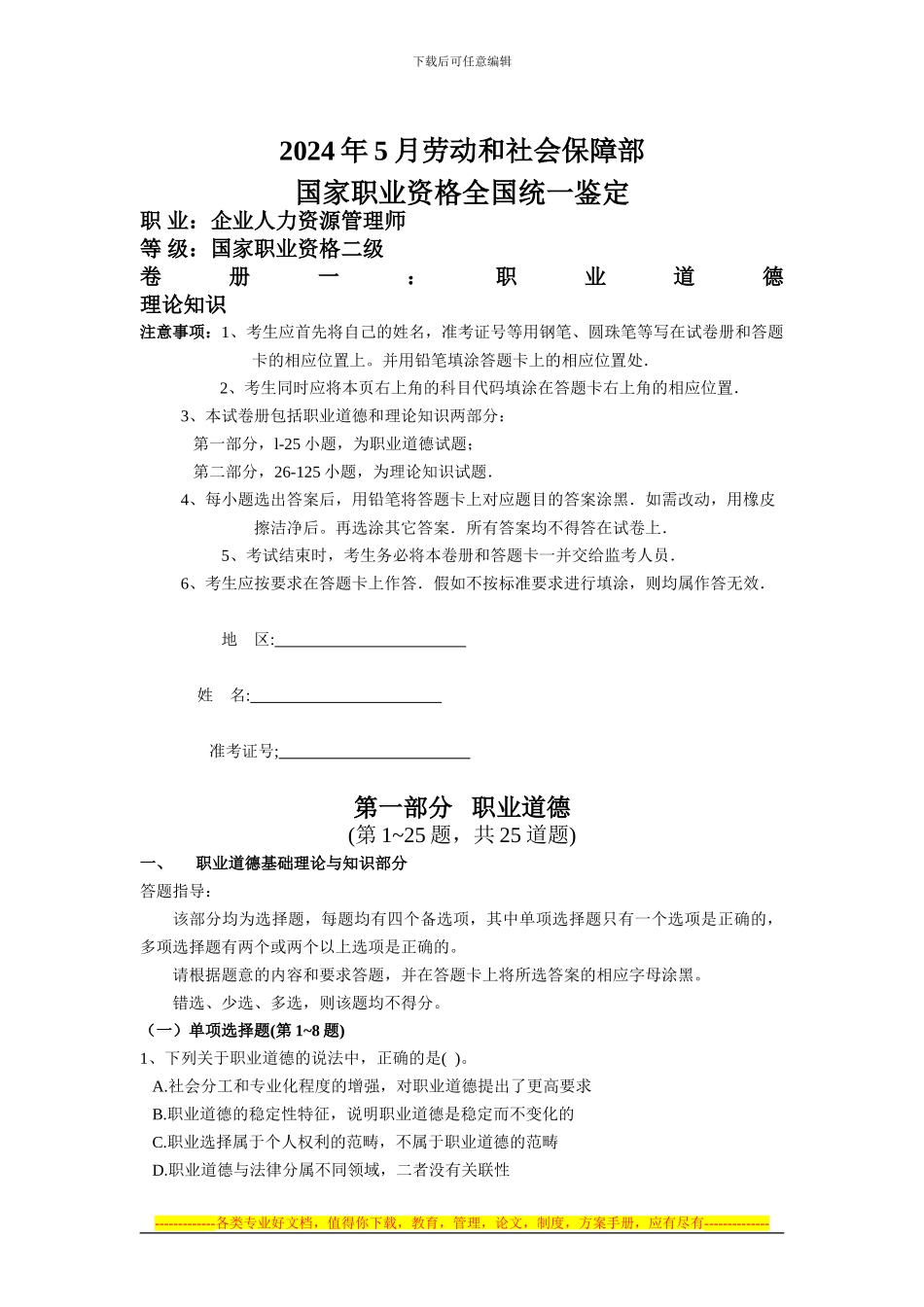 2024年5月人力二级真题及答案_第1页