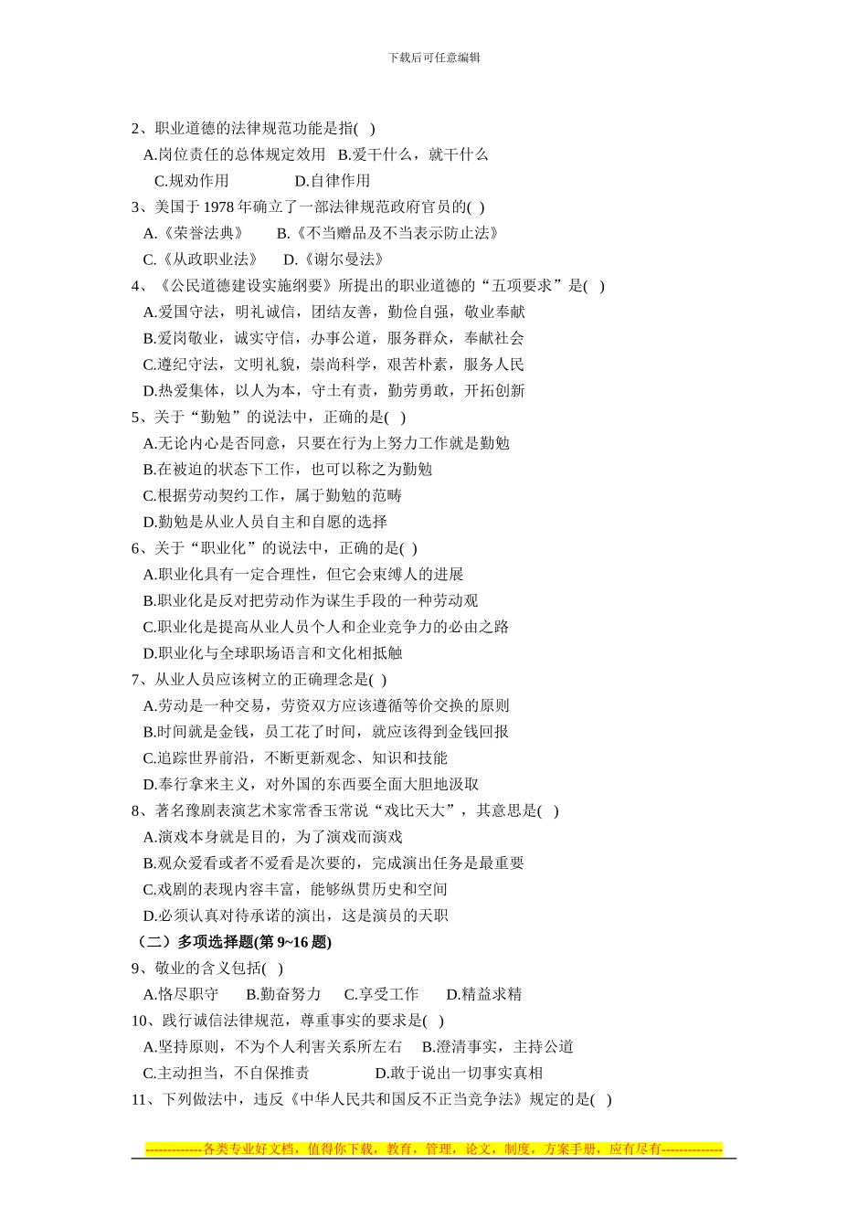 2024年5月人力二级真题及答案_第2页