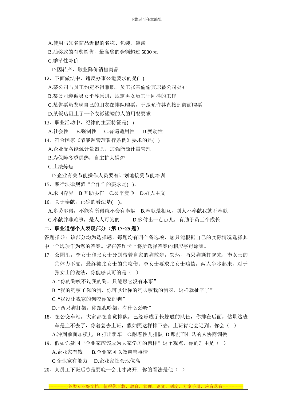 2024年5月人力二级真题及答案_第3页