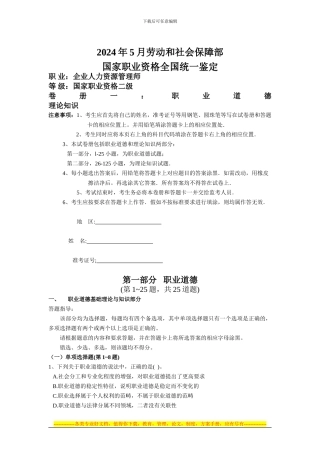 2024年5月人力二级真题及答案