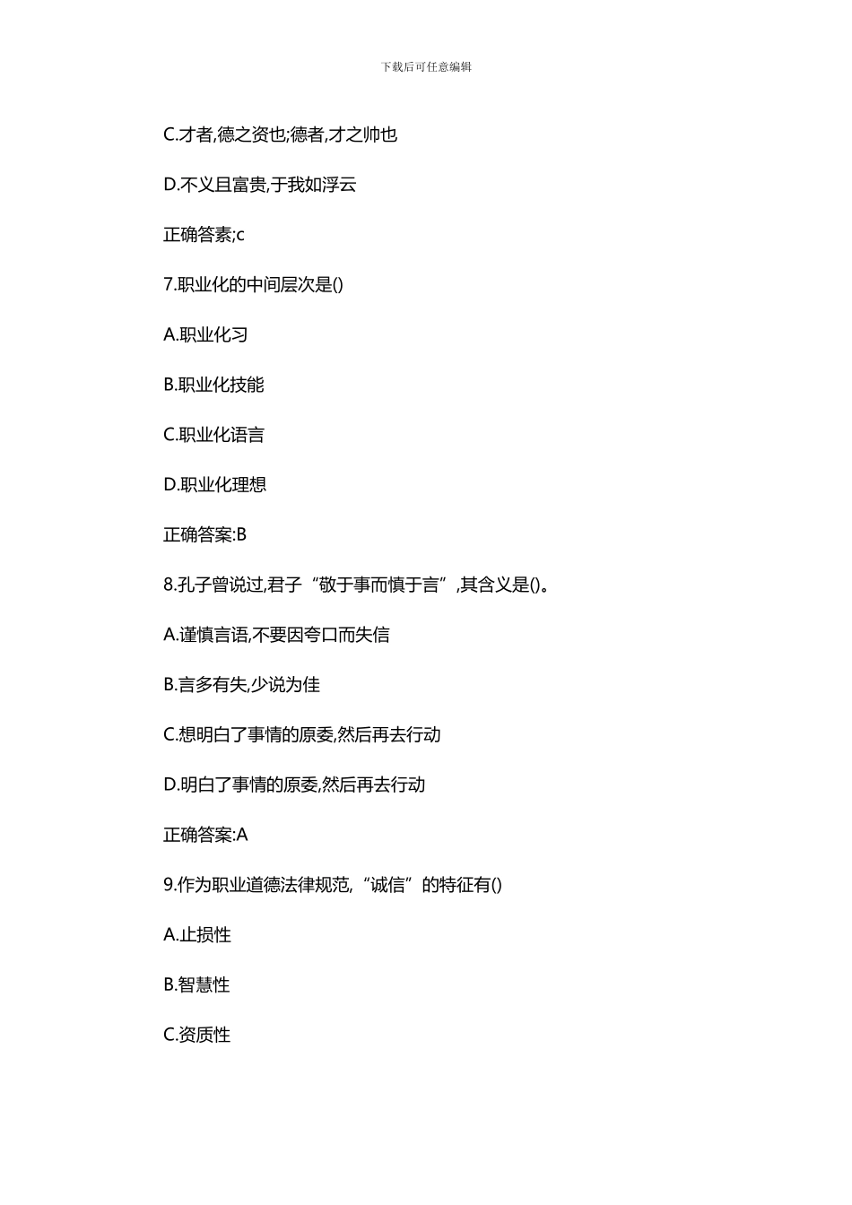 2024年5月二级人力资源管理师真题及部分答案_第3页