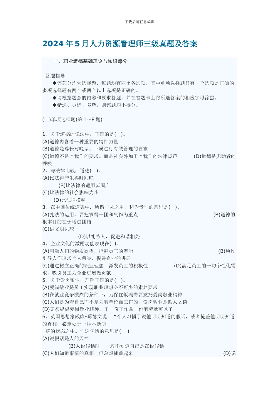 2024年5月人力三级真题及答案11_第1页