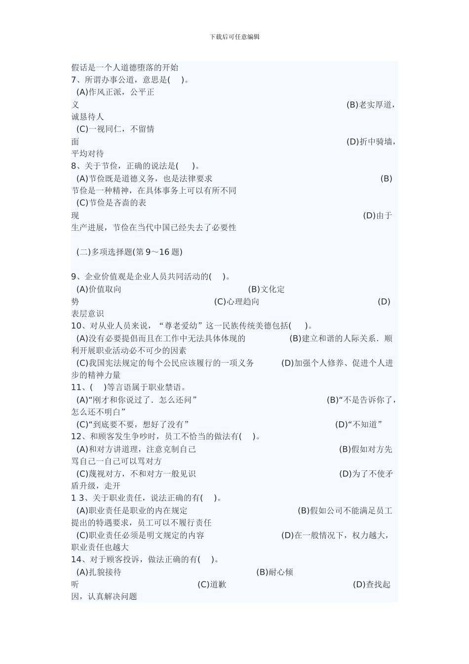 2024年5月人力三级真题及答案11_第2页