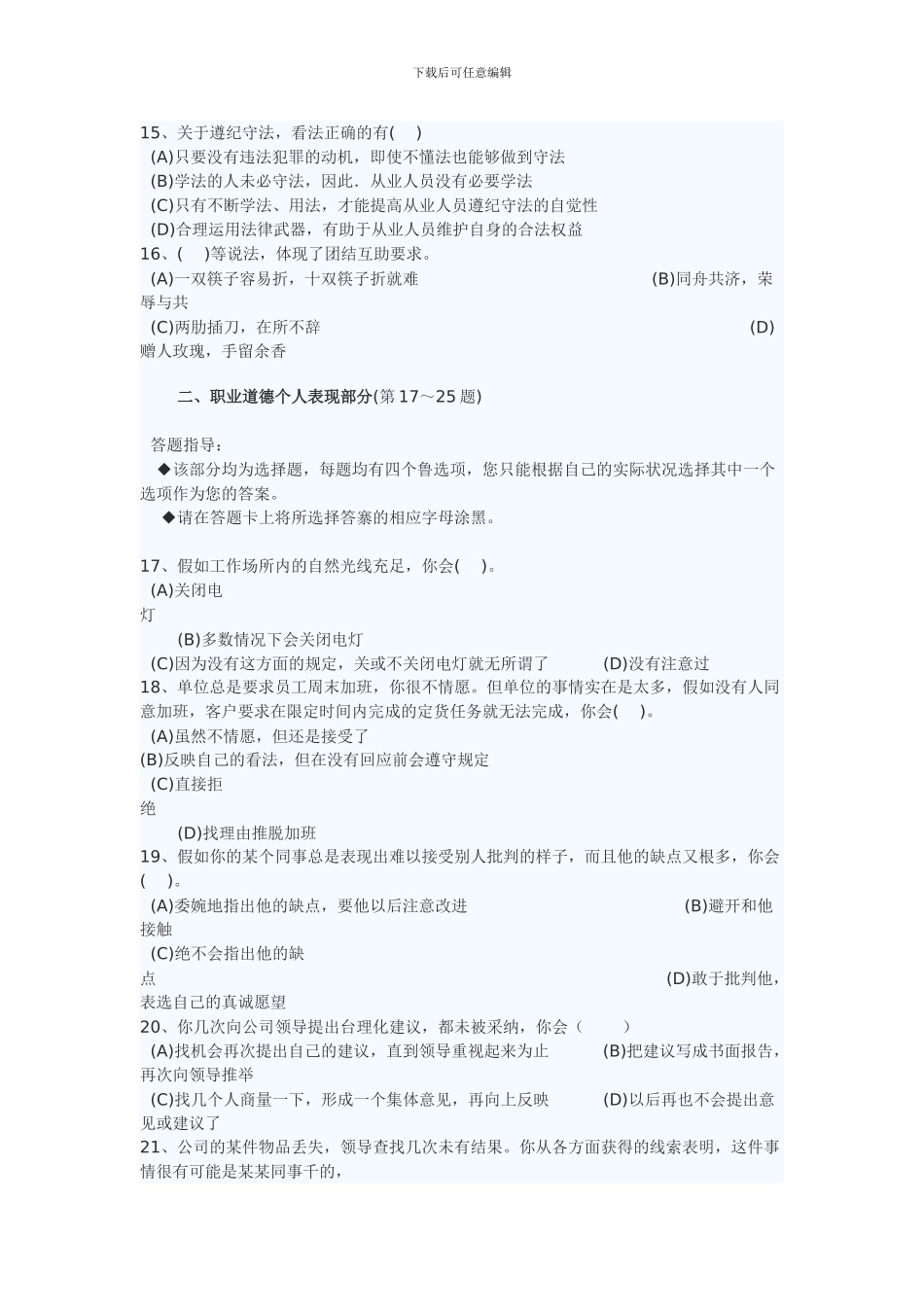 2024年5月人力三级真题及答案11_第3页