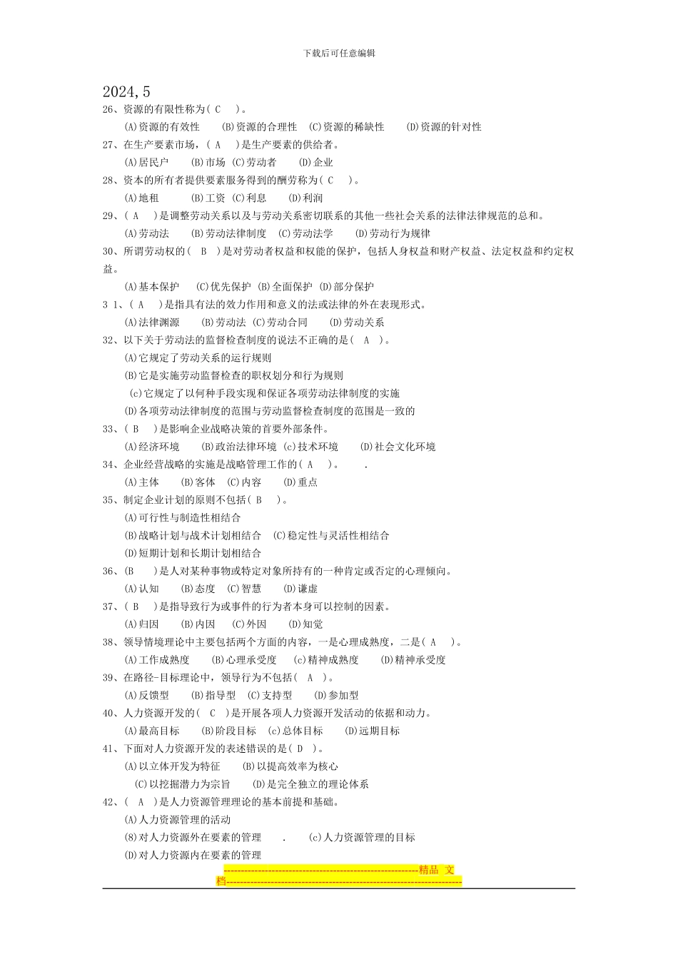 2024年5月人力四级单选题及答案_第1页