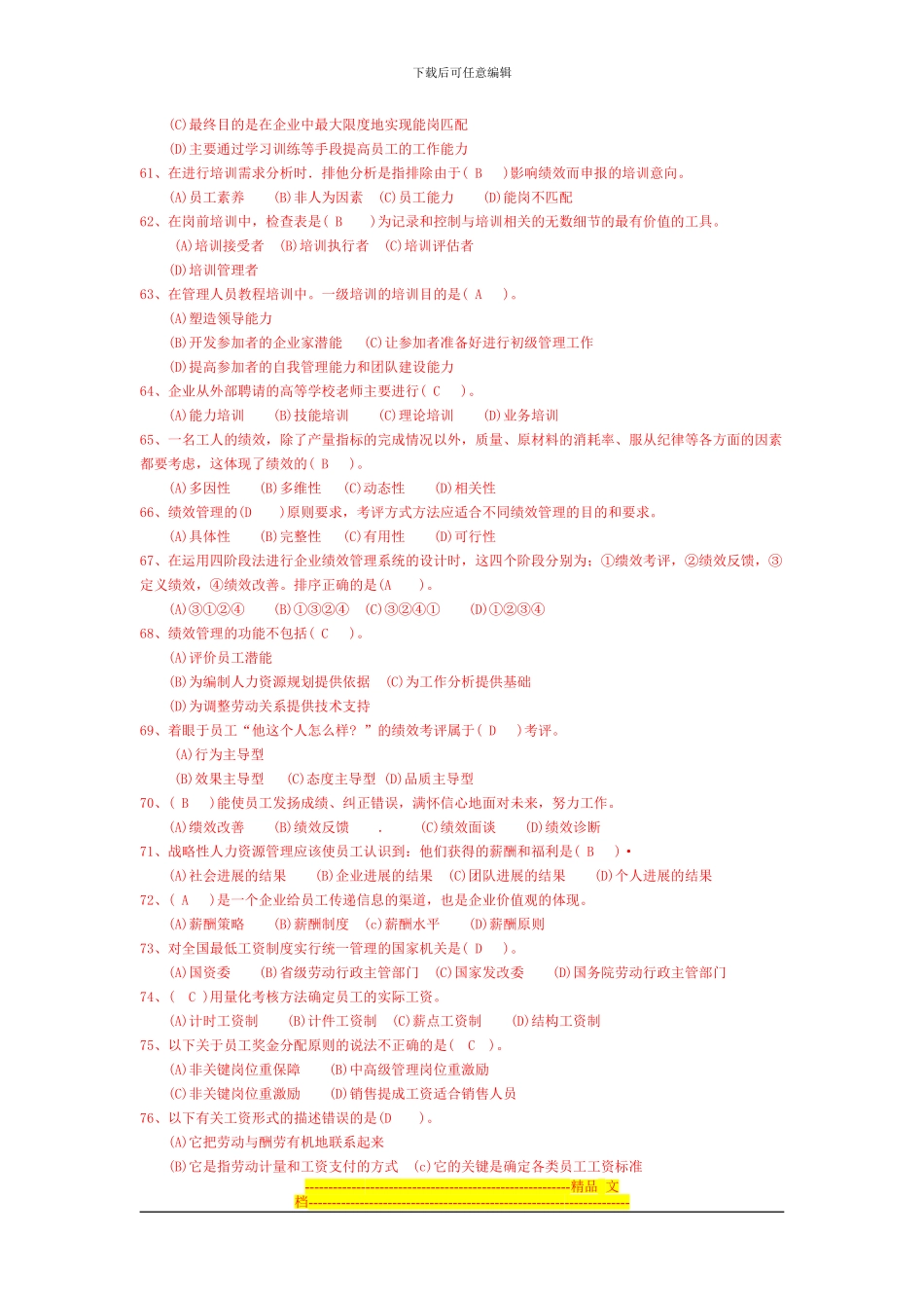 2024年5月人力四级单选题及答案_第3页