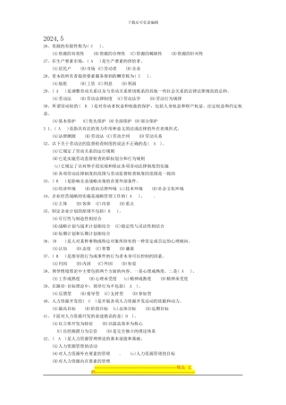 2024年5月人力四级单选题及答案