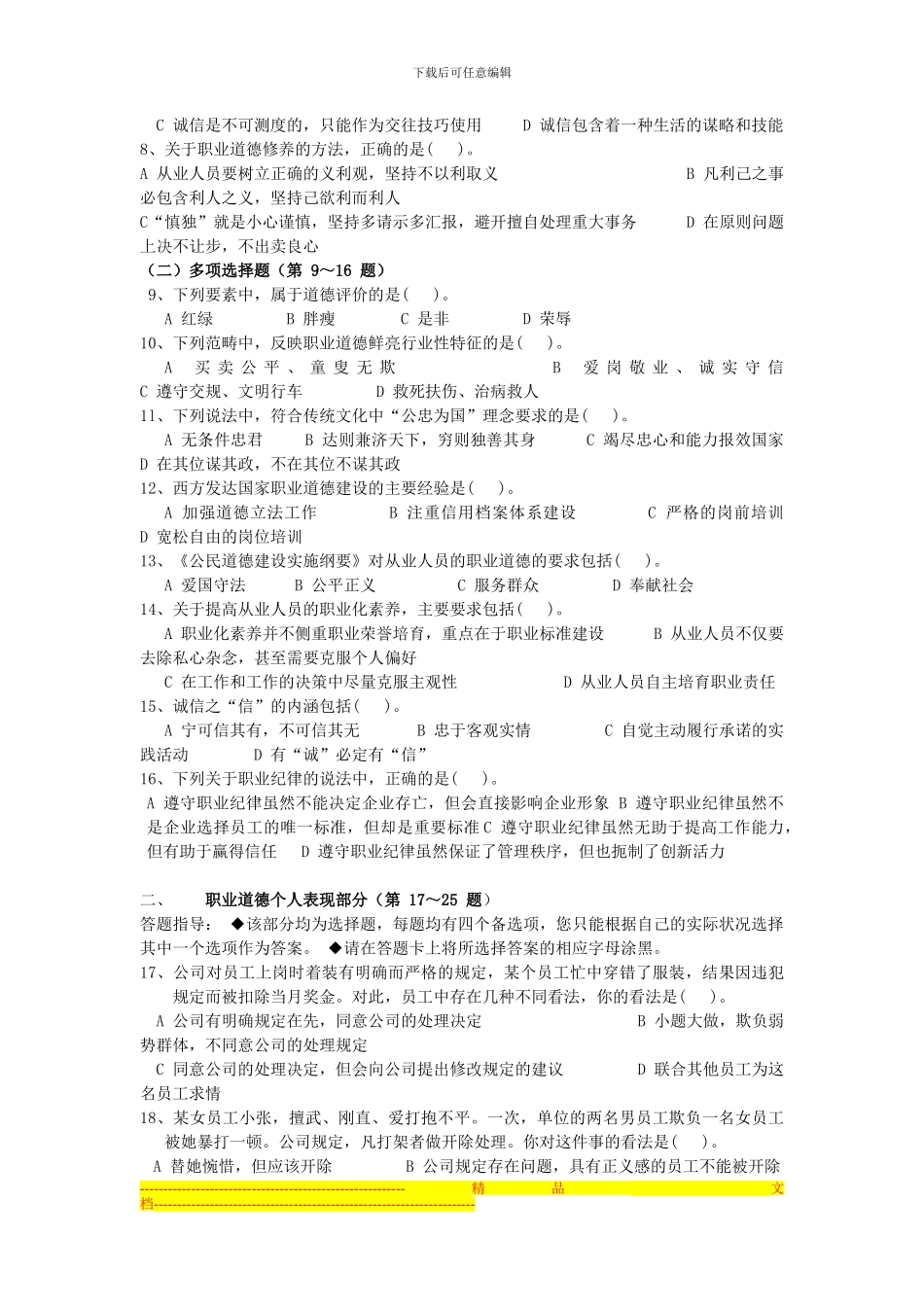 2024年5月人力资源三级考试真题及答案_第2页