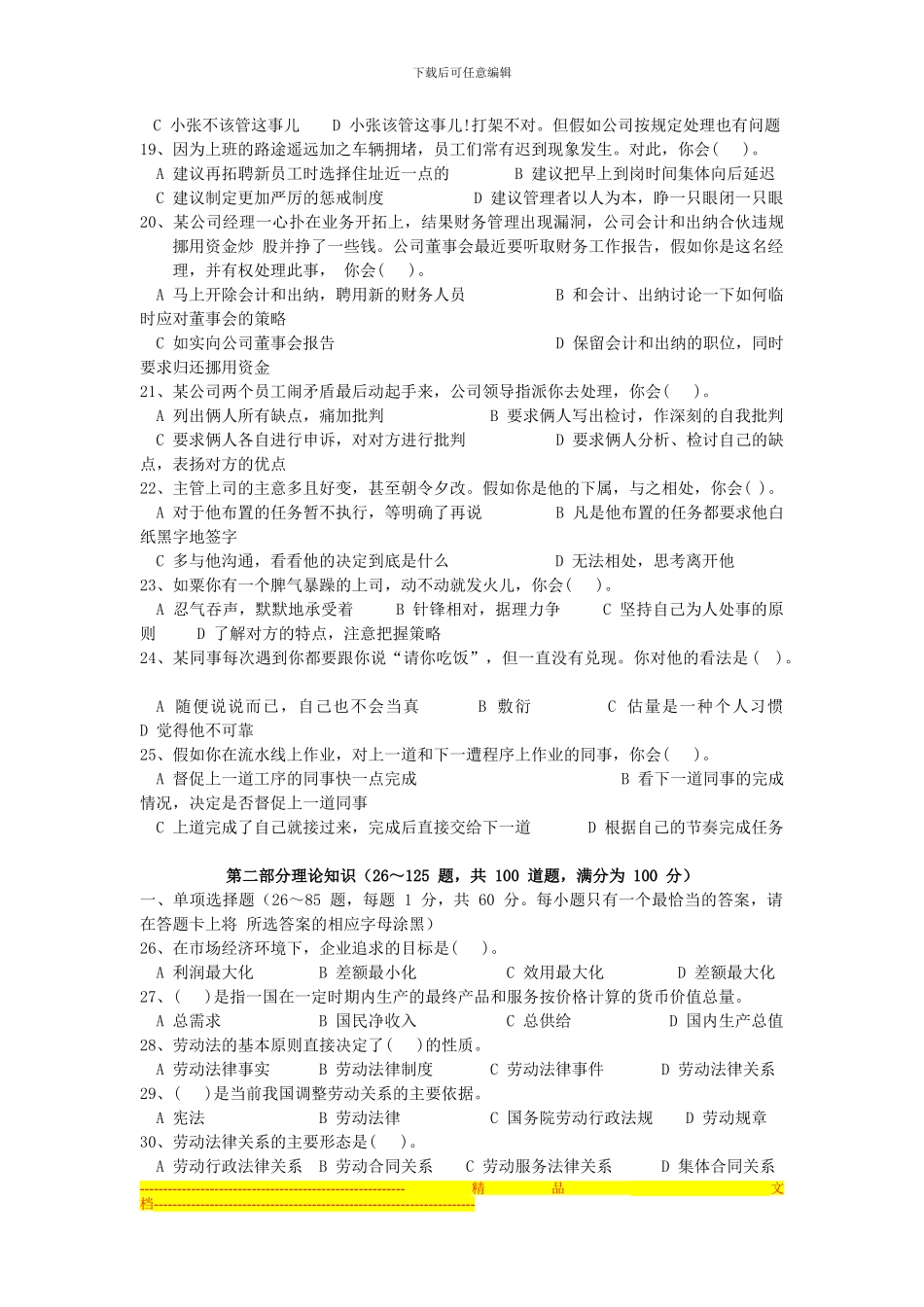 2024年5月人力资源三级考试真题及答案_第3页