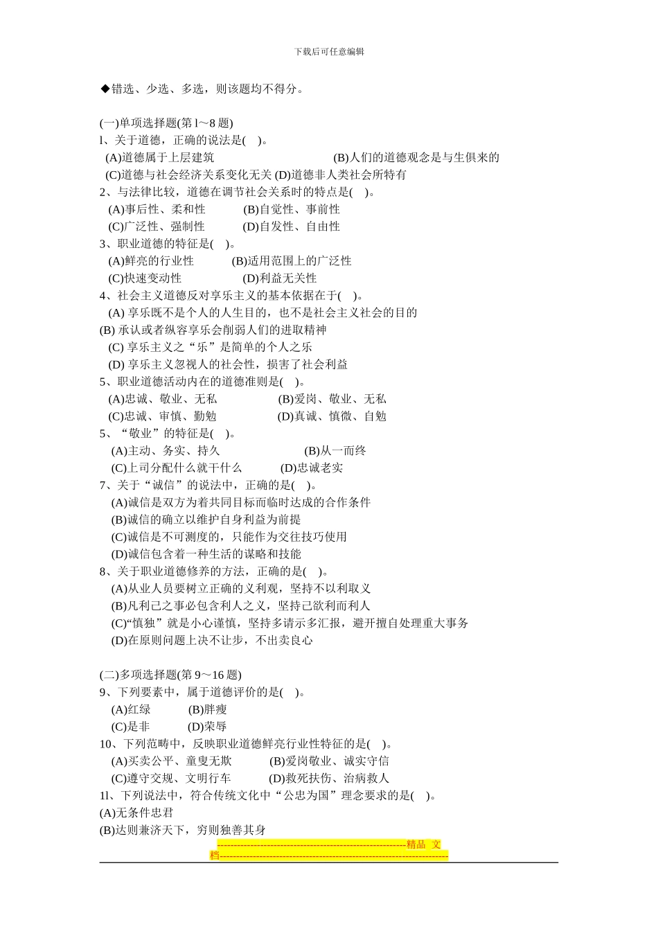 2024年5月人力师三级真题_第2页