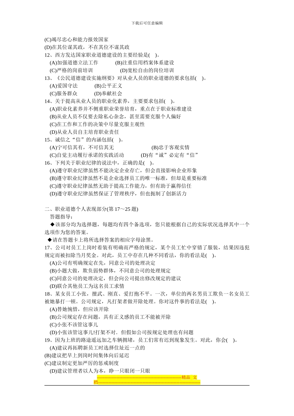 2024年5月人力师三级真题_第3页