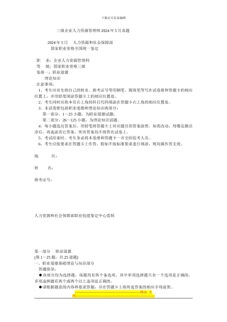 2024年5月人力师三级真题