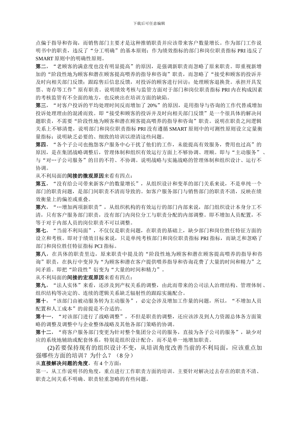 2024年5月人力资源个人整理版一级真题_第2页