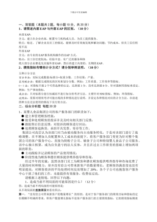 2024年5月人力资源个人整理版一级真题