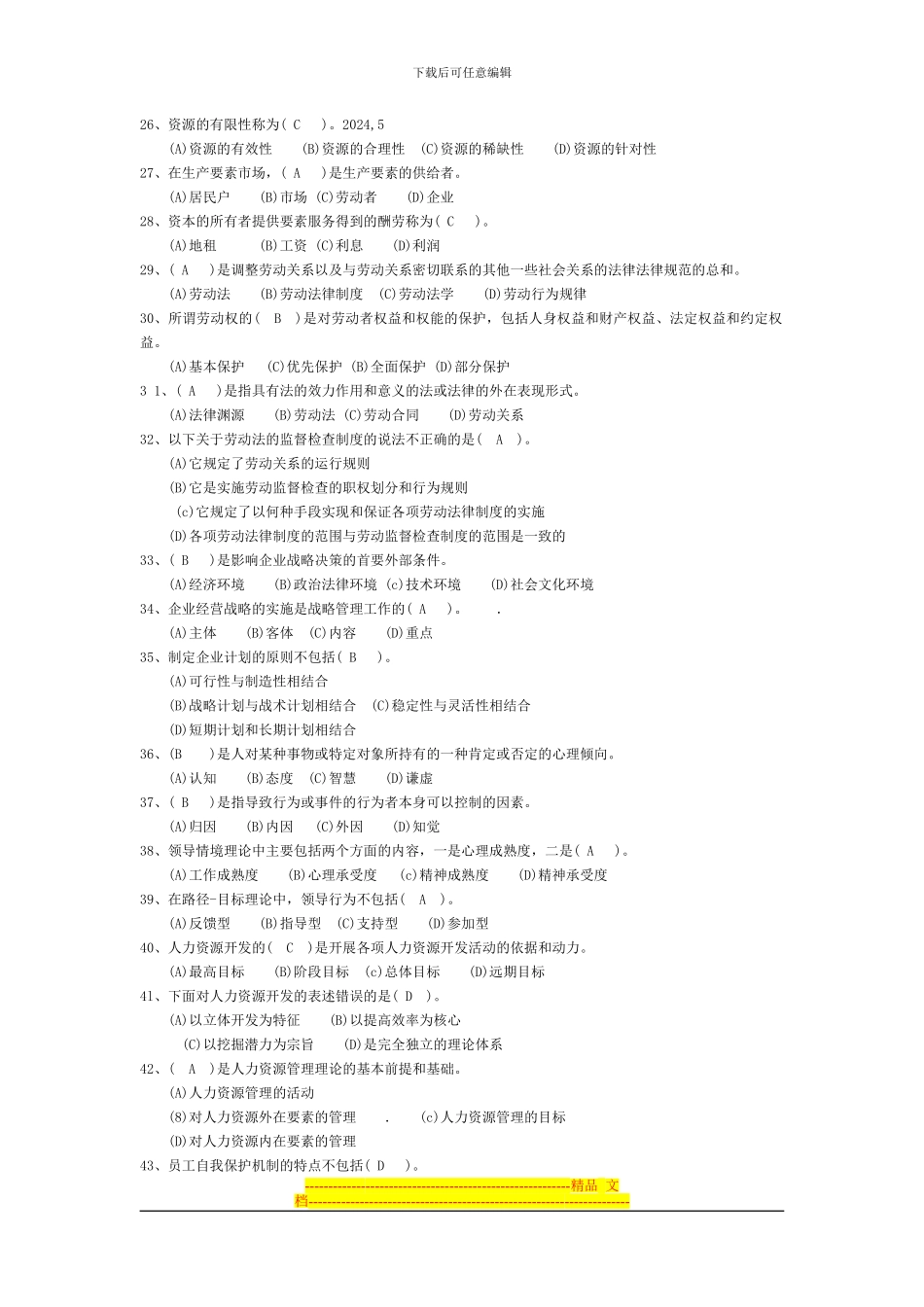 2024年5月人力资源四级真题及选择题答案_第1页