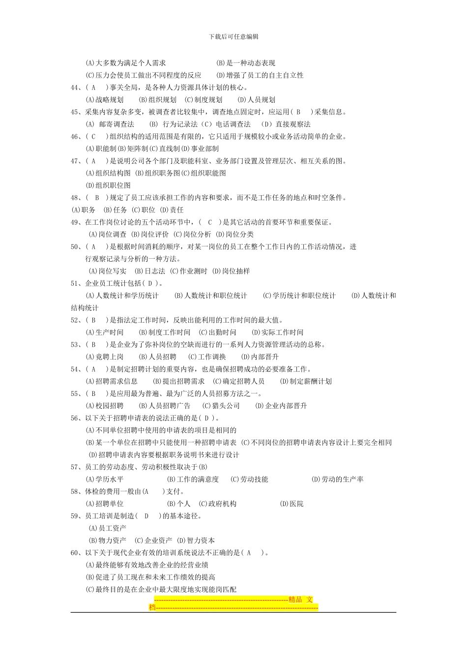 2024年5月人力资源四级真题及选择题答案_第2页