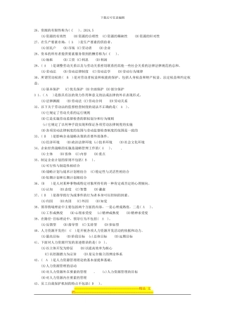 2024年5月人力资源四级真题及选择题答案