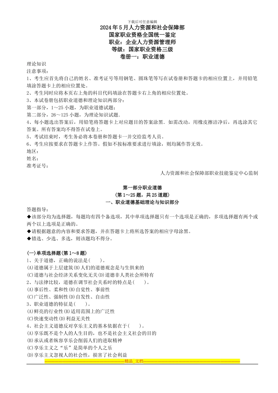 2024年5月人力资源师真题及答案_第1页