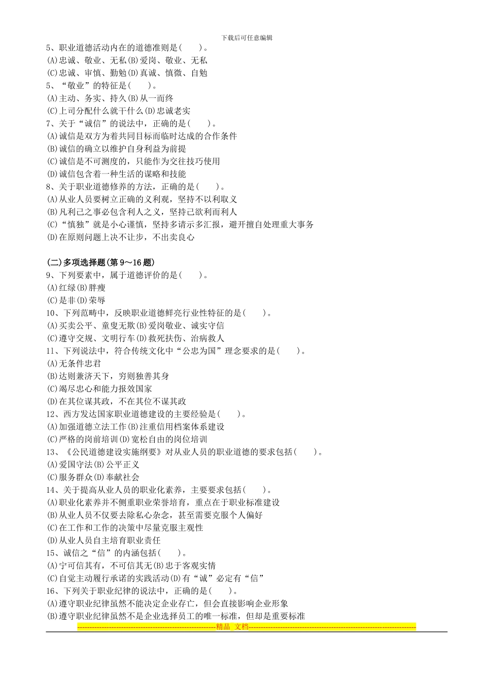 2024年5月人力资源师真题及答案_第2页