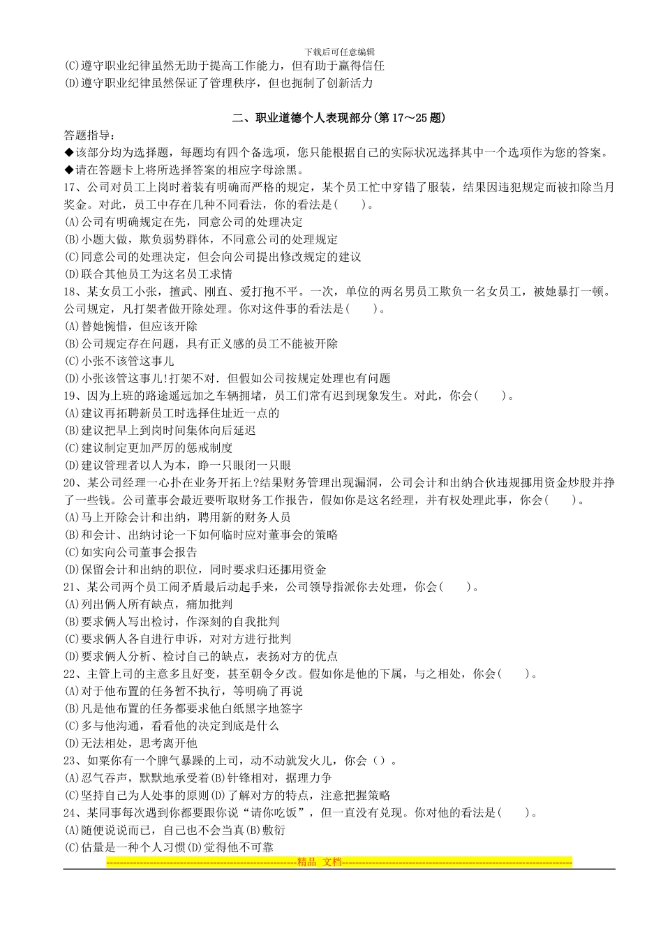 2024年5月人力资源师真题及答案_第3页