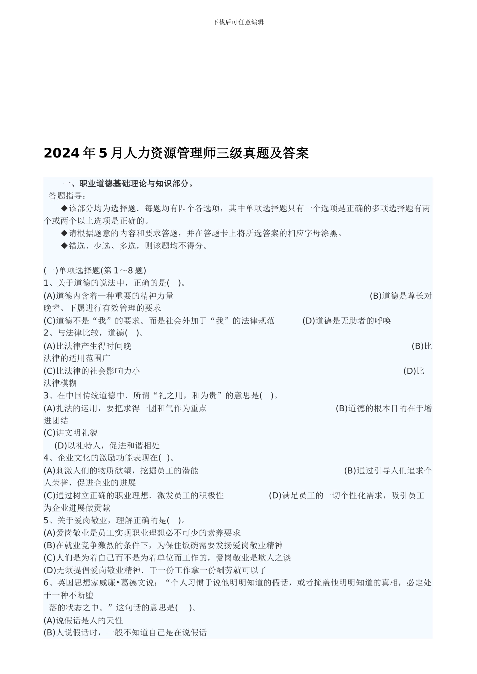 2024年5月人力资源师三级考试试题及答案完整_第1页