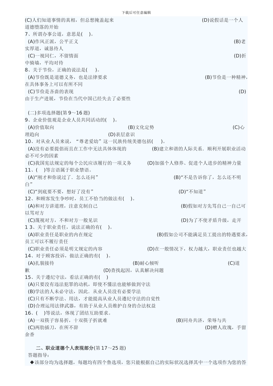 2024年5月人力资源师三级考试试题及答案完整_第2页