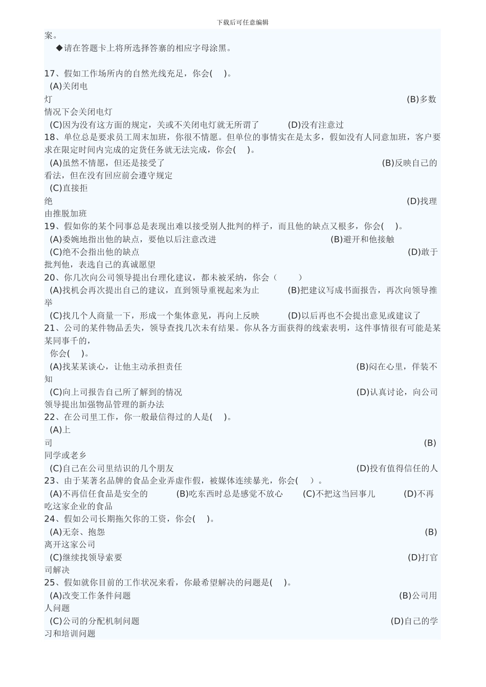 2024年5月人力资源师三级考试试题及答案完整_第3页