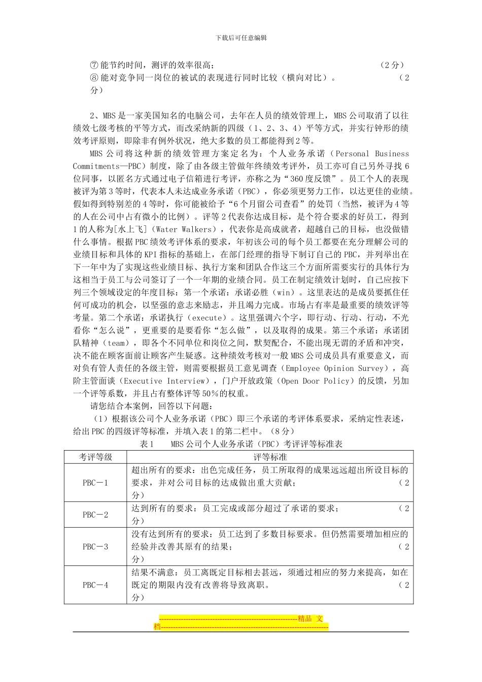 2024年5月人力资源师级技能答案_第3页