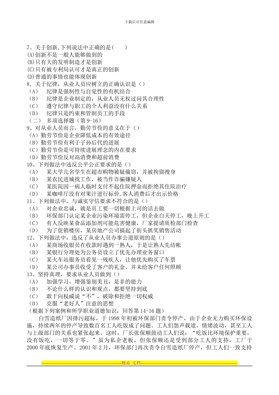 2024年5月人力资源师试题及答案_第2页