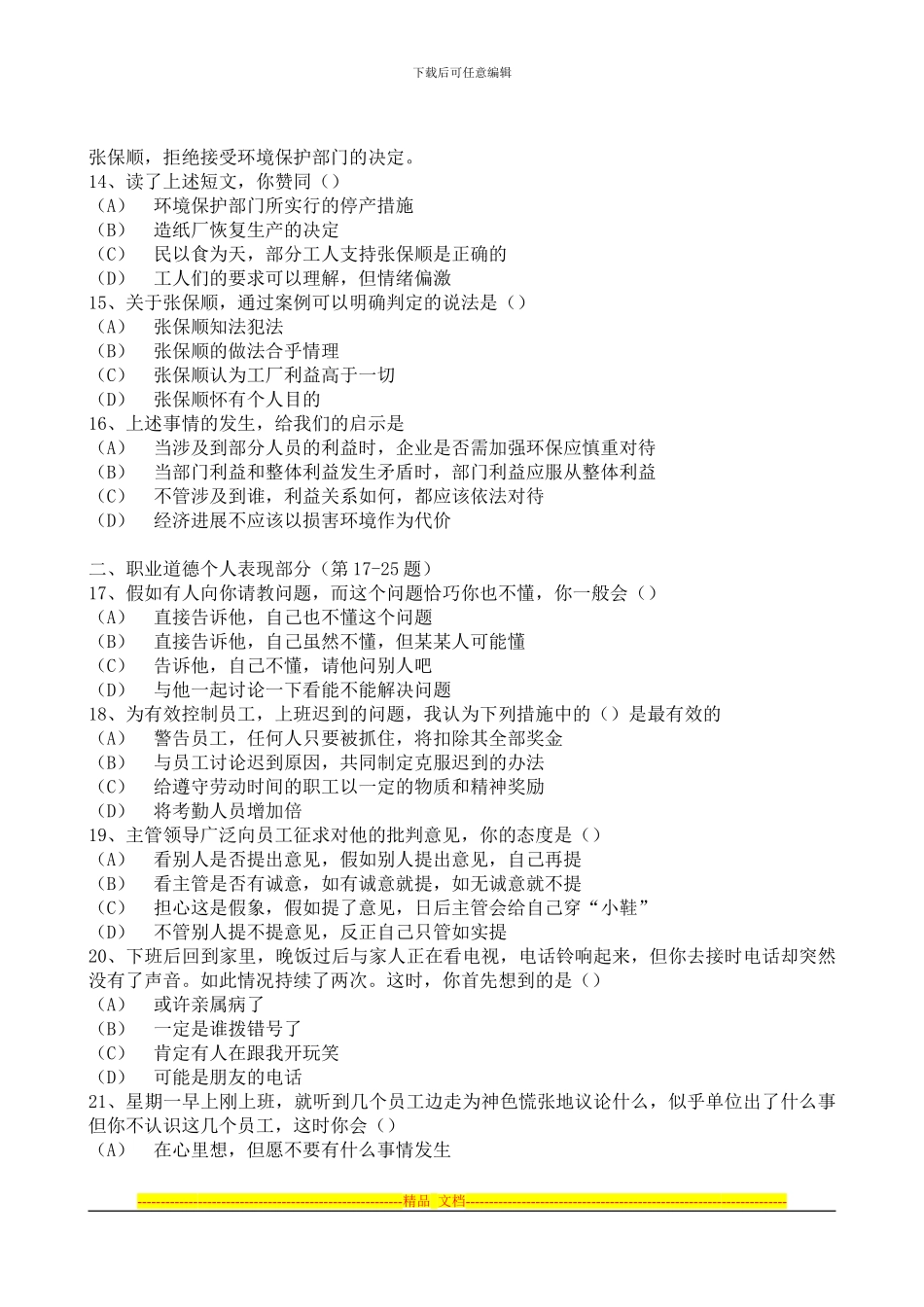 2024年5月人力资源师试题及答案_第3页