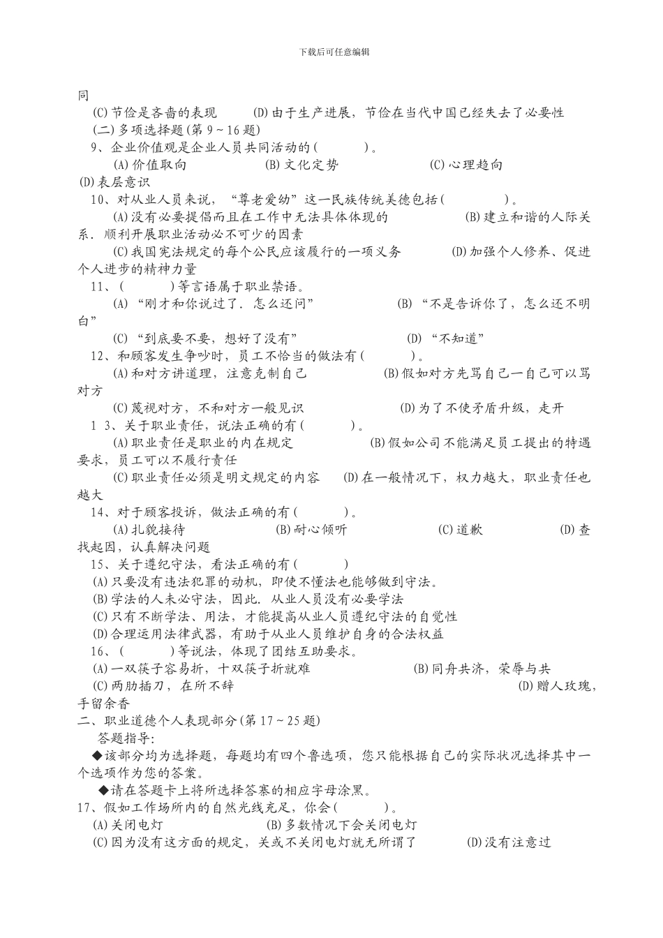 2024年5月人力资源管理师三级真题及答案1_第2页