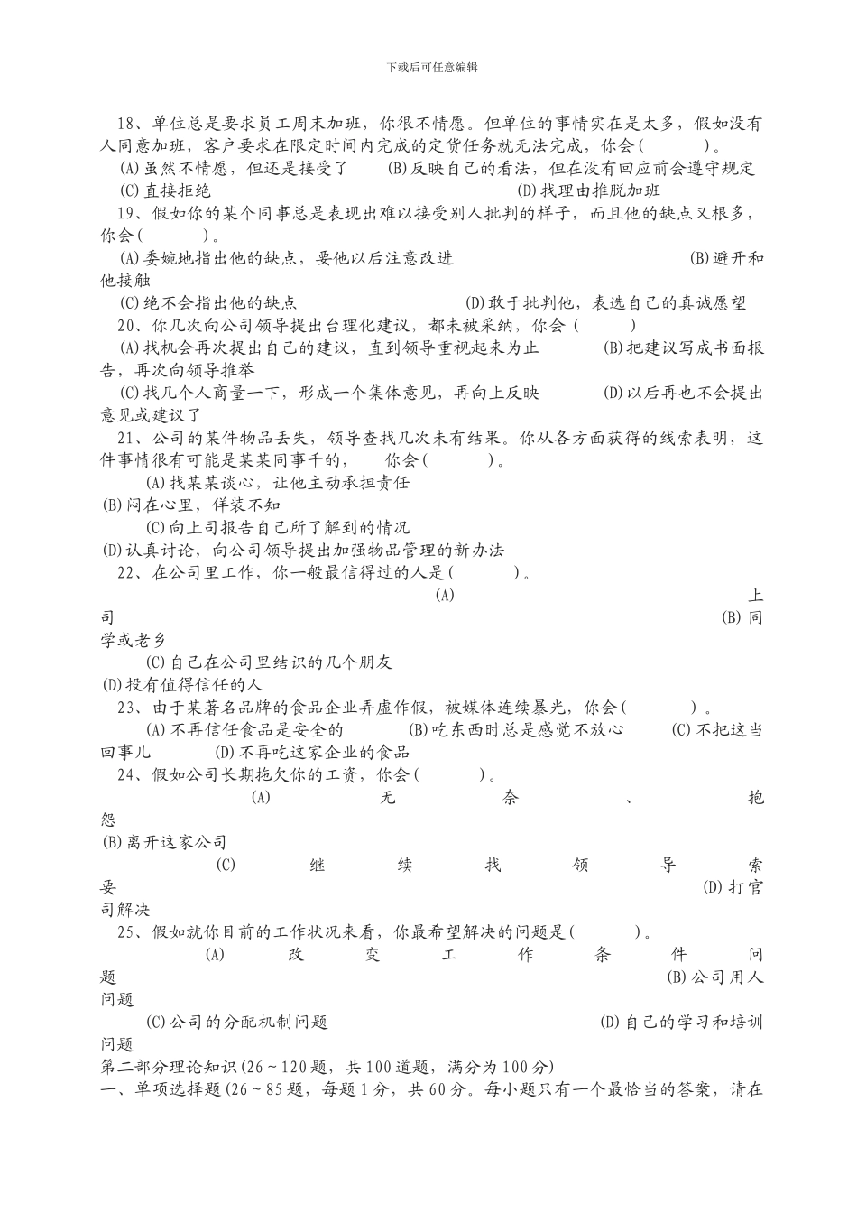 2024年5月人力资源管理师三级真题及答案1_第3页