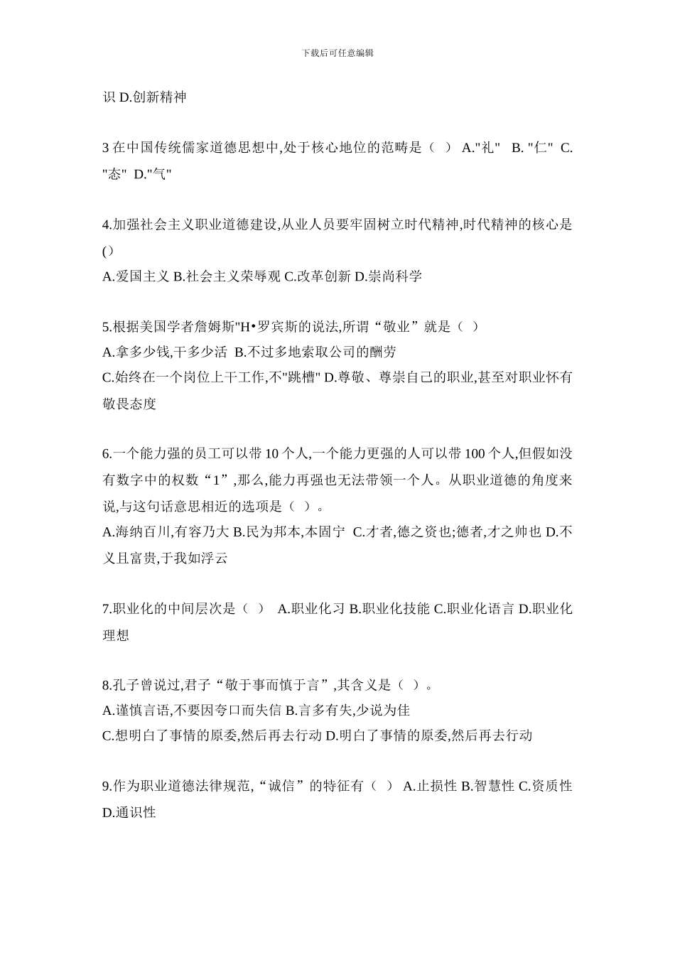 2024年5月人力资源管理师二级真题及答案解析_第2页