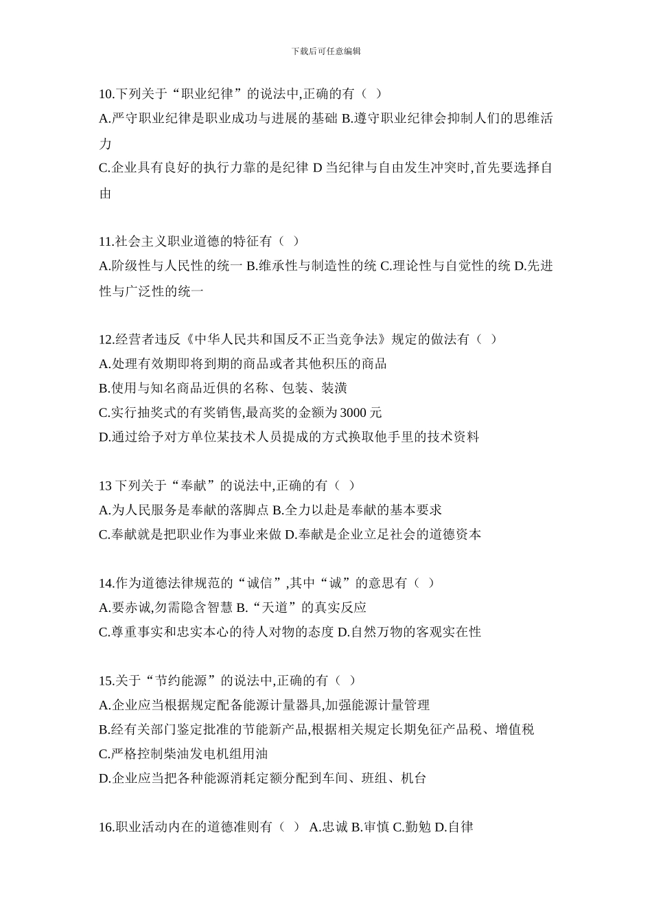 2024年5月人力资源管理师二级真题及答案解析_第3页