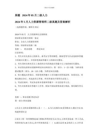 2024年5月人力资源管理师二级真题及答案解析