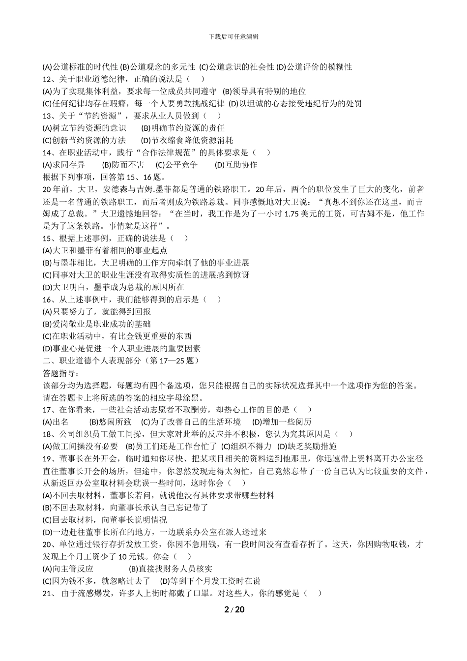 2024年5月人力资源管理师三级真题及答案_第2页