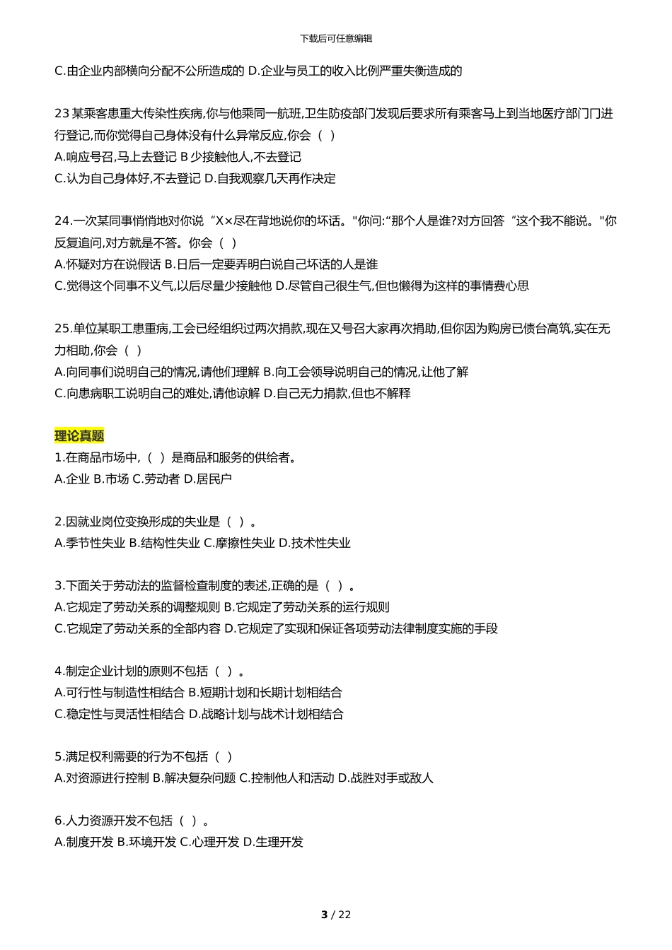 2024年5月人力资源管理师二级考试真题及答案_第3页