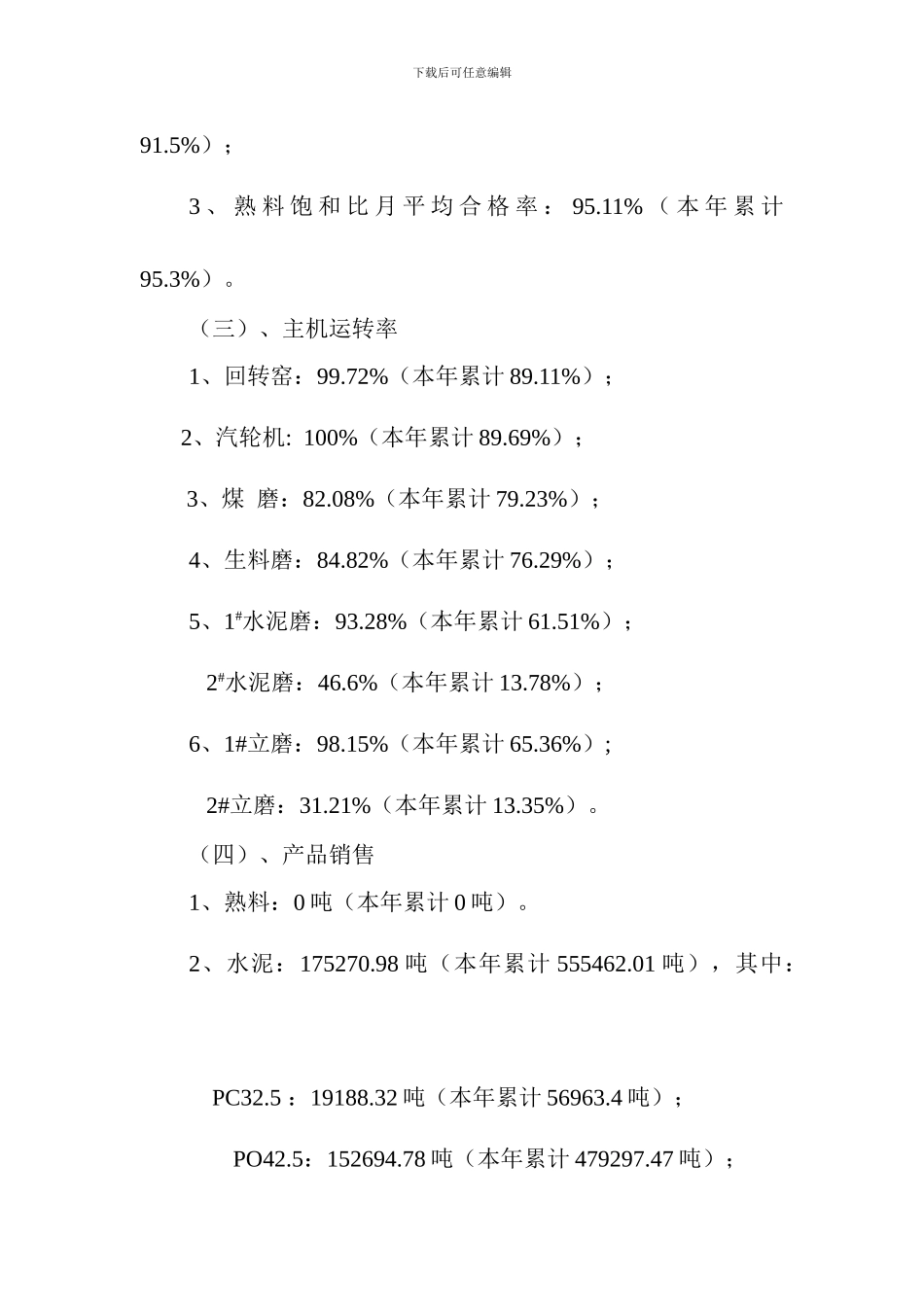 2024年5月份生产经营指标_第2页