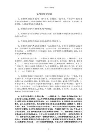 2024年5月企业人力资源管理师考试复习要点-第四章-绩效管理
