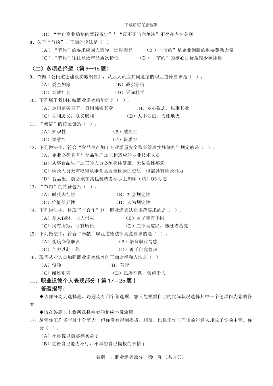2024年5月企业人力资源管理师二级考试真题及答案_第3页