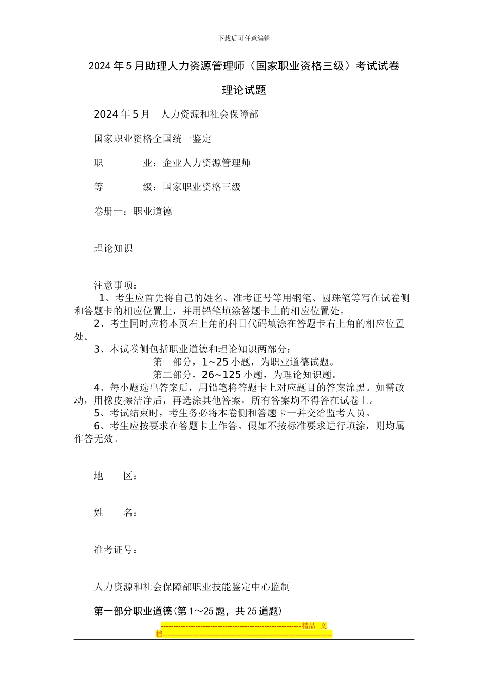 2024年5月助理人力师知识_第1页