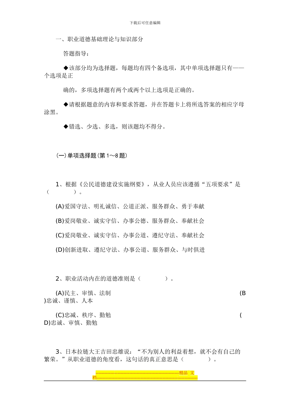 2024年5月助理人力师知识_第2页