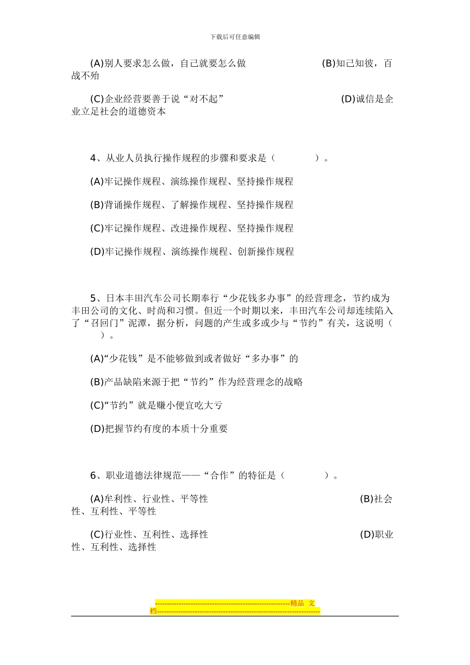 2024年5月助理人力师知识_第3页