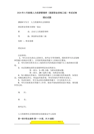 2024年5月助理人力师知识