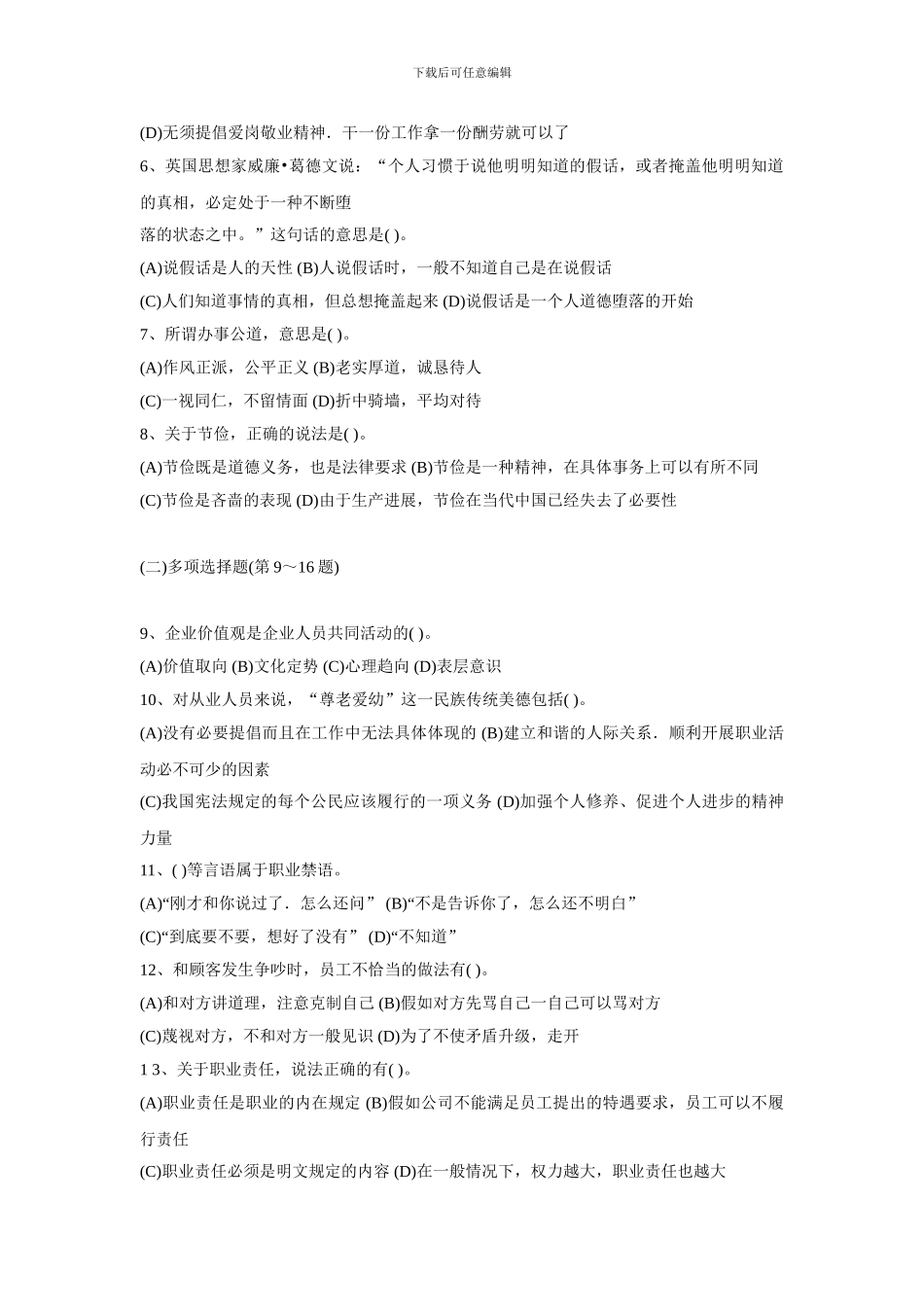 2024年5月助理企业培训师三级考试试题及答案_第2页