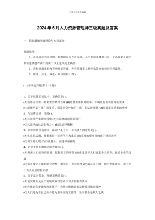 2024年5月助理企业培训师三级考试试题及答案
