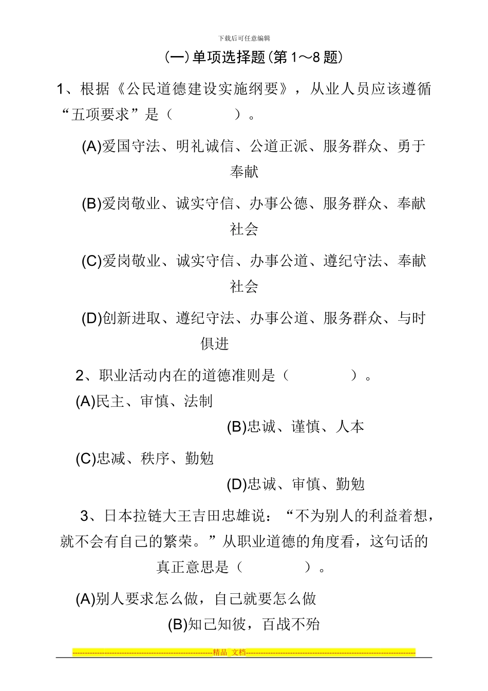 2024年5月助理人力资源管理师考试真题及答案_第3页