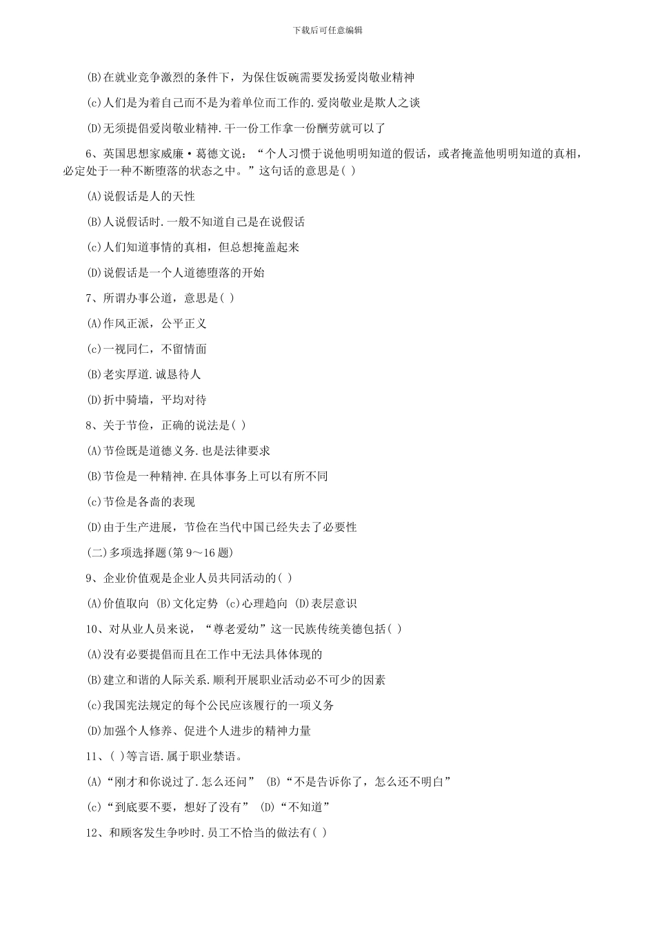 2024年5月助理人力资源师考试真题及答案_第2页