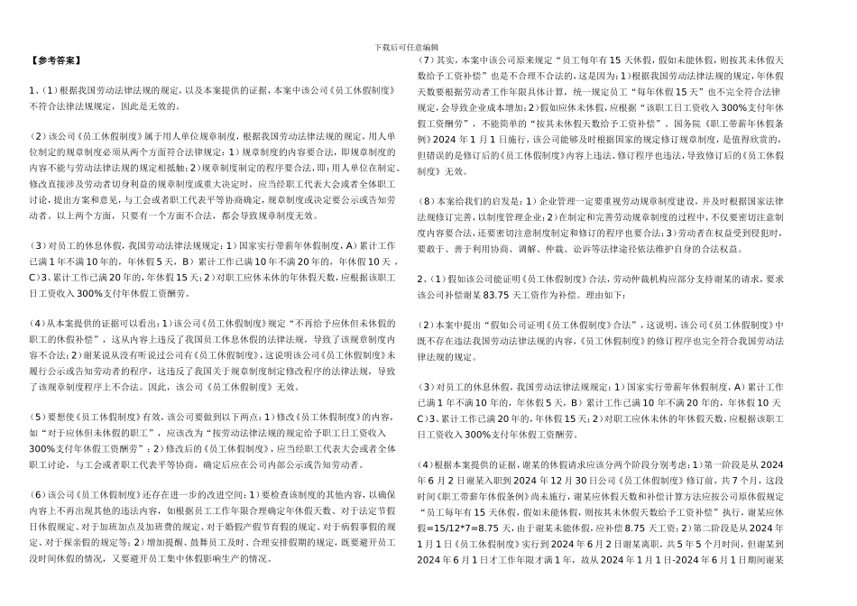 2024年5月劳动关系协调师考试真题_第2页