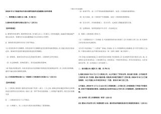 2024年5月劳动关系协调师考试真题